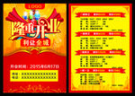 隆重开业单页