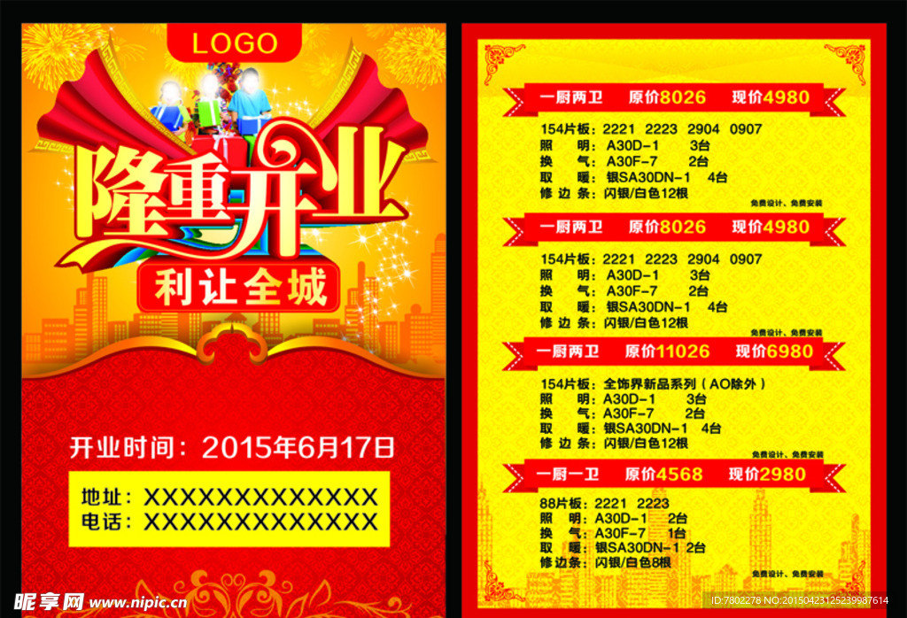 隆重开业单页