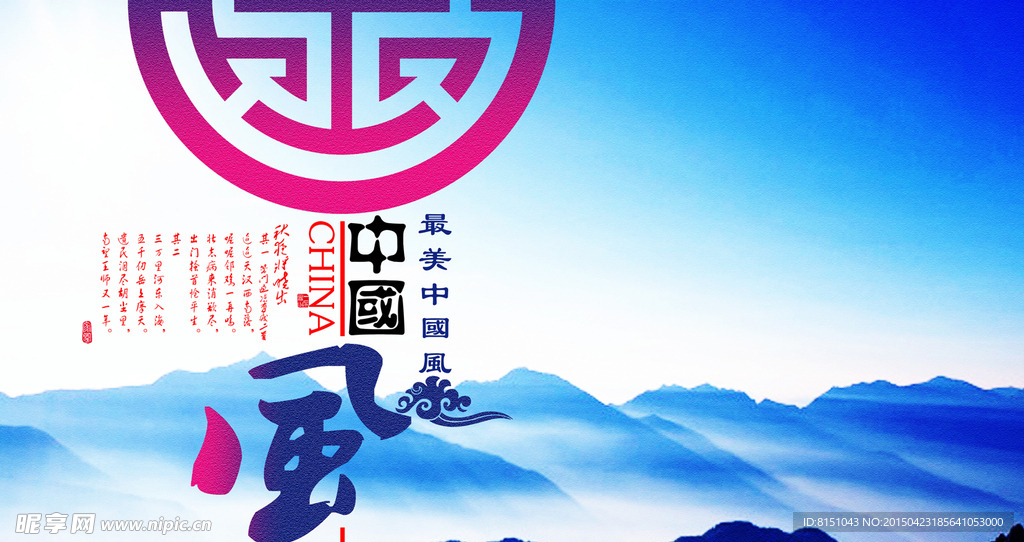中国风  海报