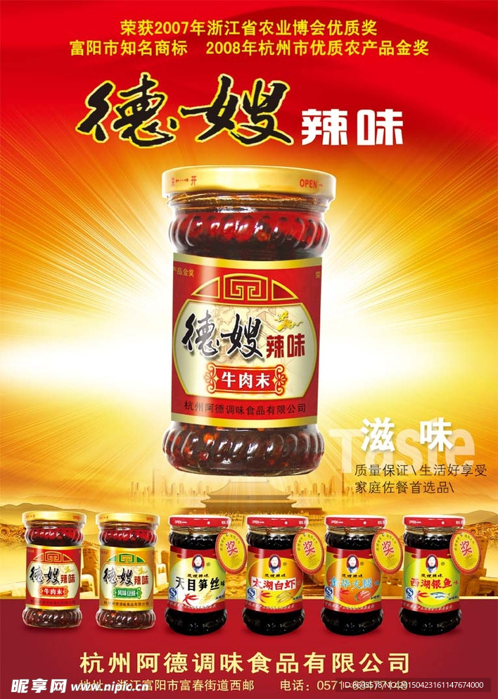 辣酱广告