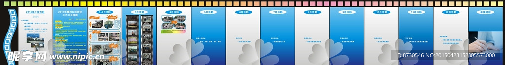 企业文化墙