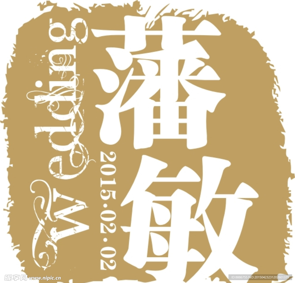 婚礼LOGO