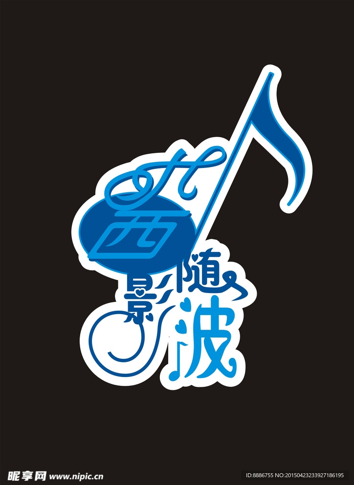 婚礼LOGO