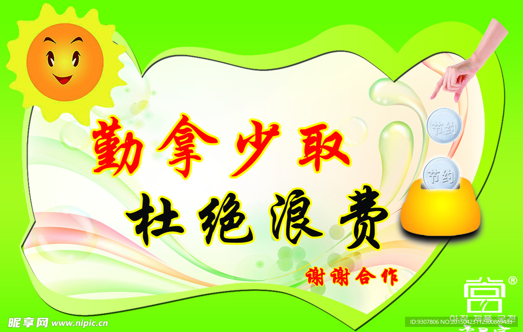 节约卡