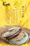 腊汁肉夹馍广告