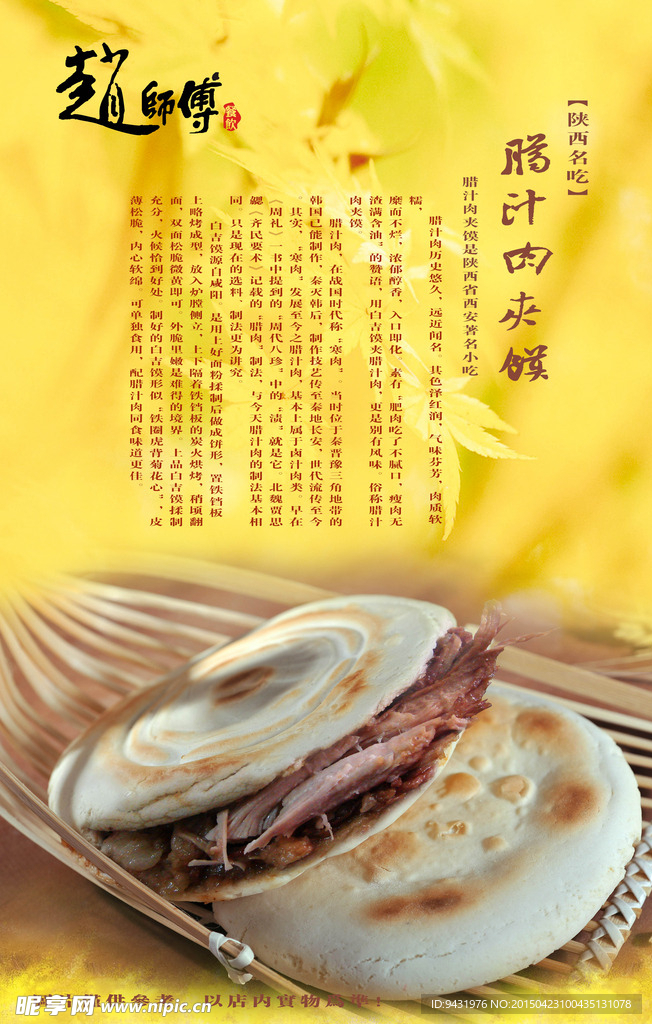腊汁肉夹馍广告