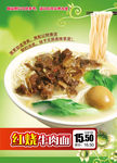 美味牛肉拉面