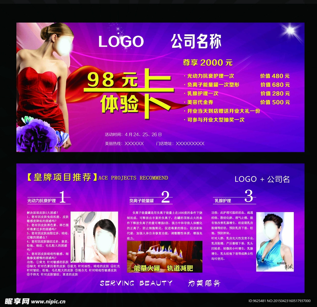 美容会所体验卡
