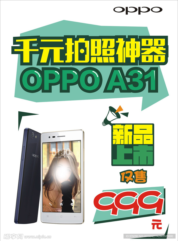 OPPO  A31海报