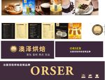 澳泽烘焙门头背招牌整套完整方案