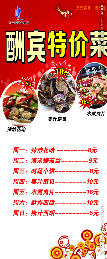 特价菜