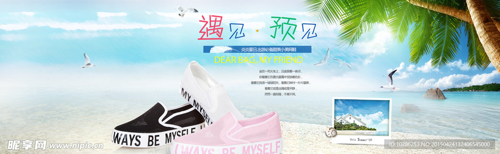 夏天网鞋海滩鞋海报