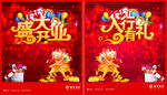 盛大开业