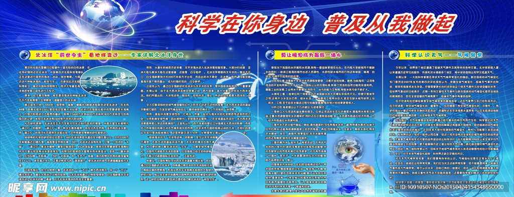 科学普及 宣传栏