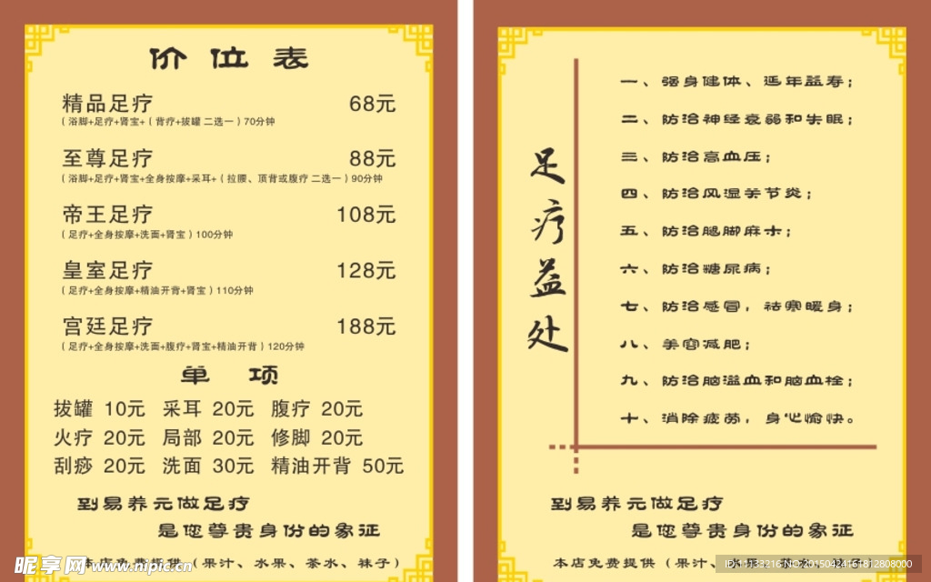 足疗价格表图片