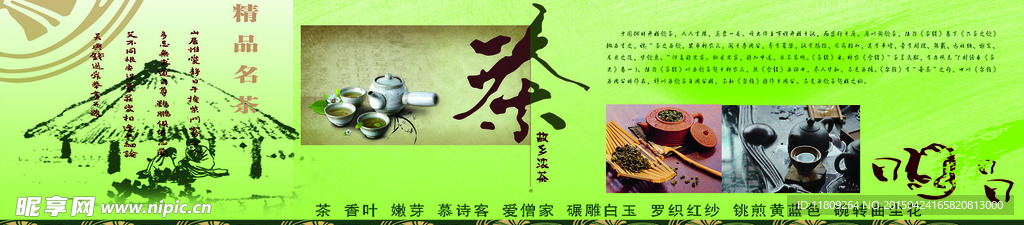 茶的广告