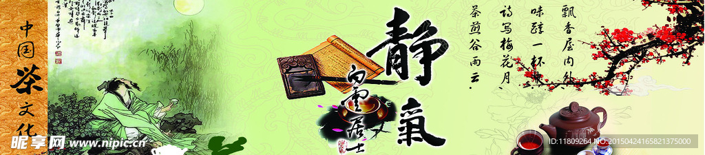 茶的广告