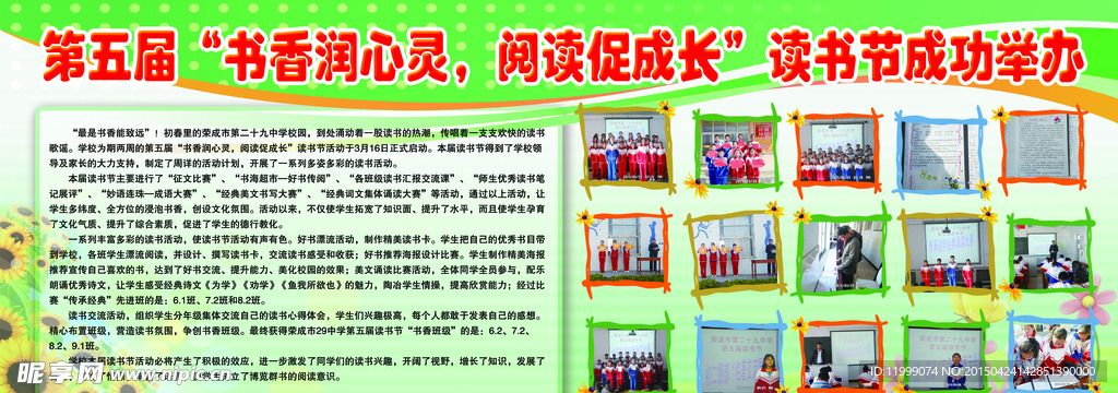 校园宣传栏