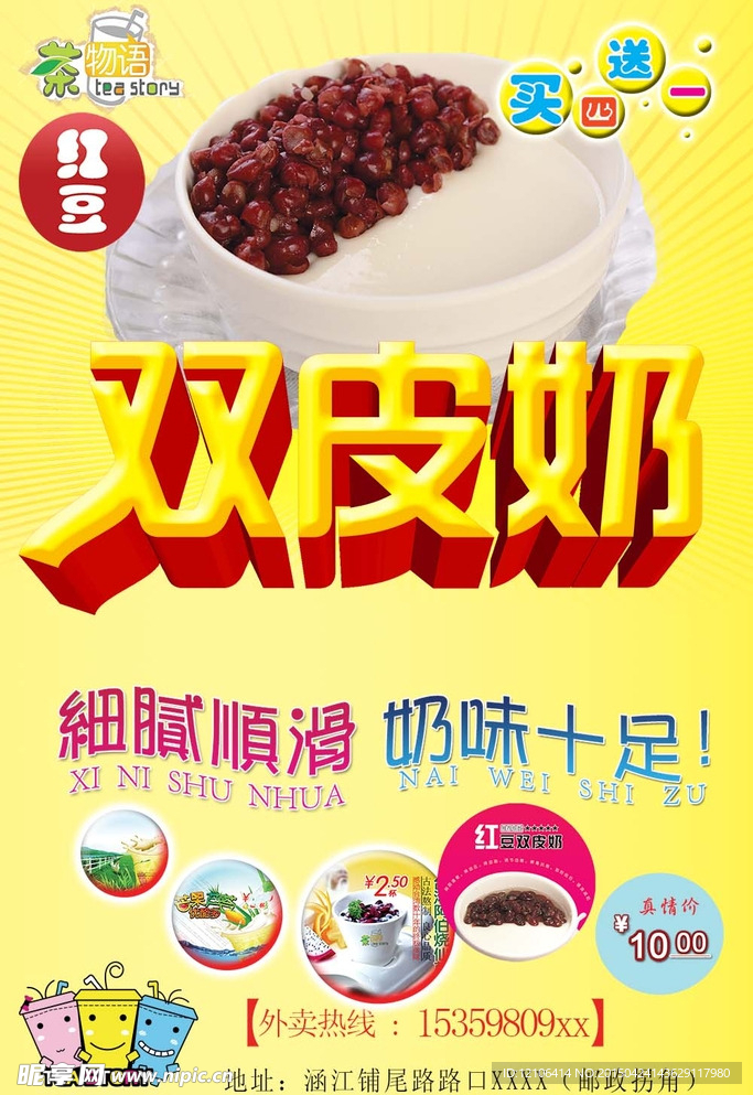 双皮奶