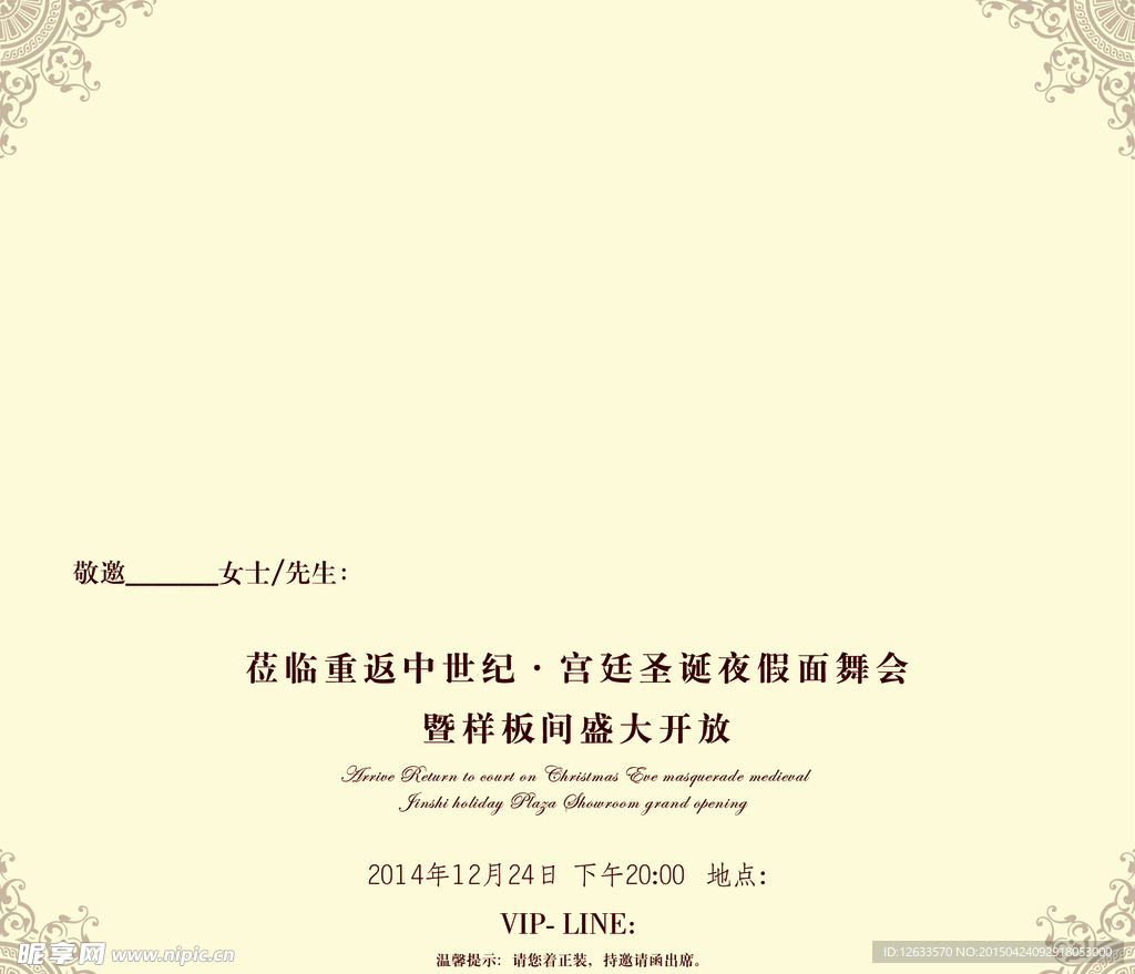 宫廷假面舞会邀请函