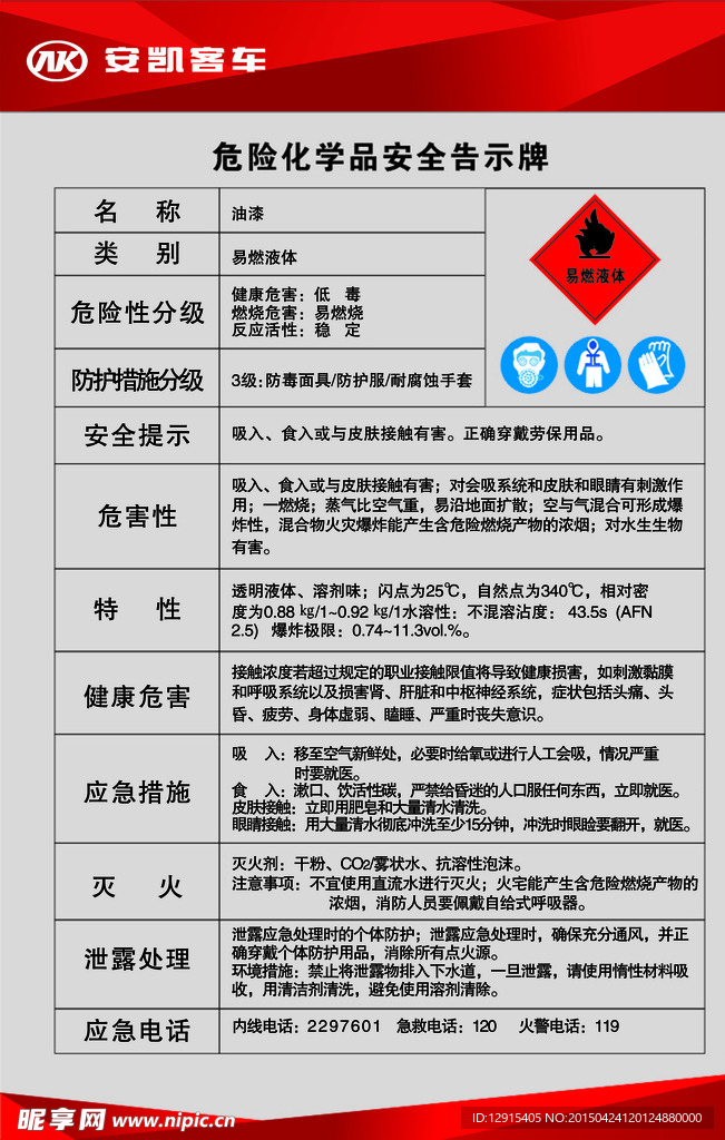 危险化学品安全告示牌