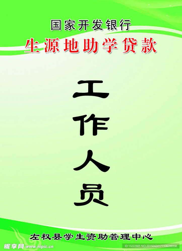 工作证