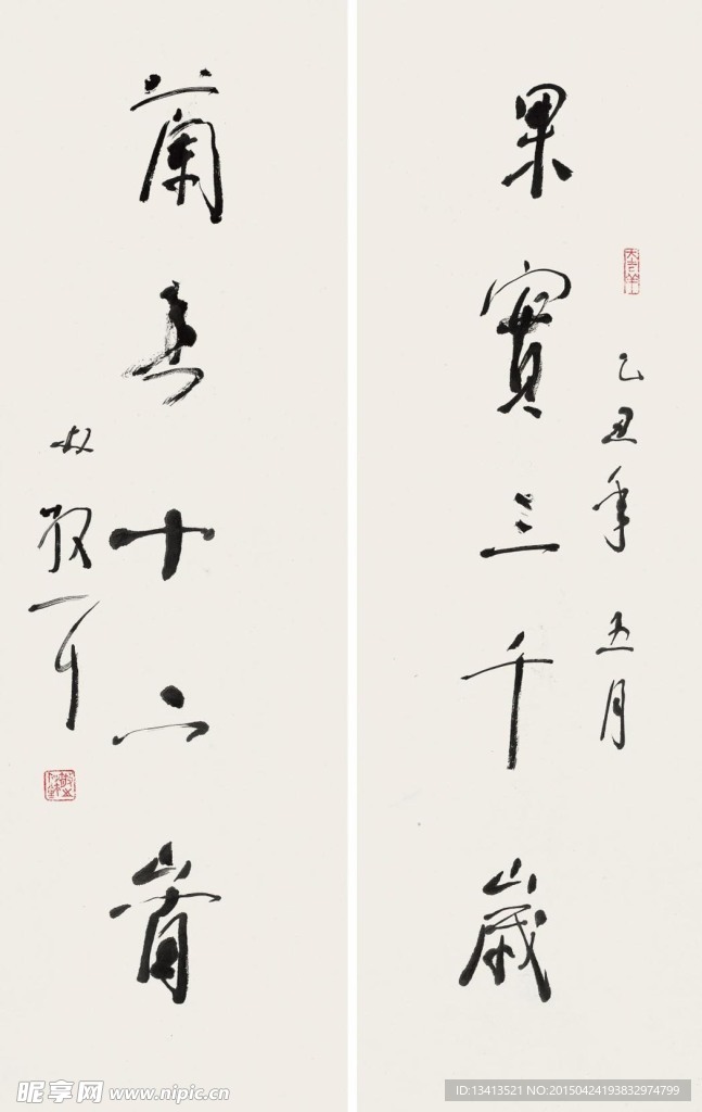 林散之 对联