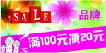 促销展板