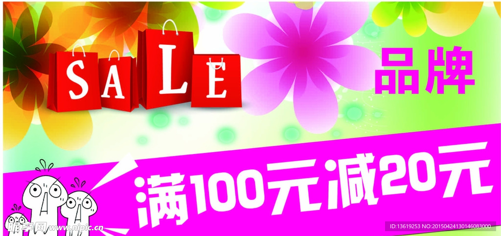 促销展板