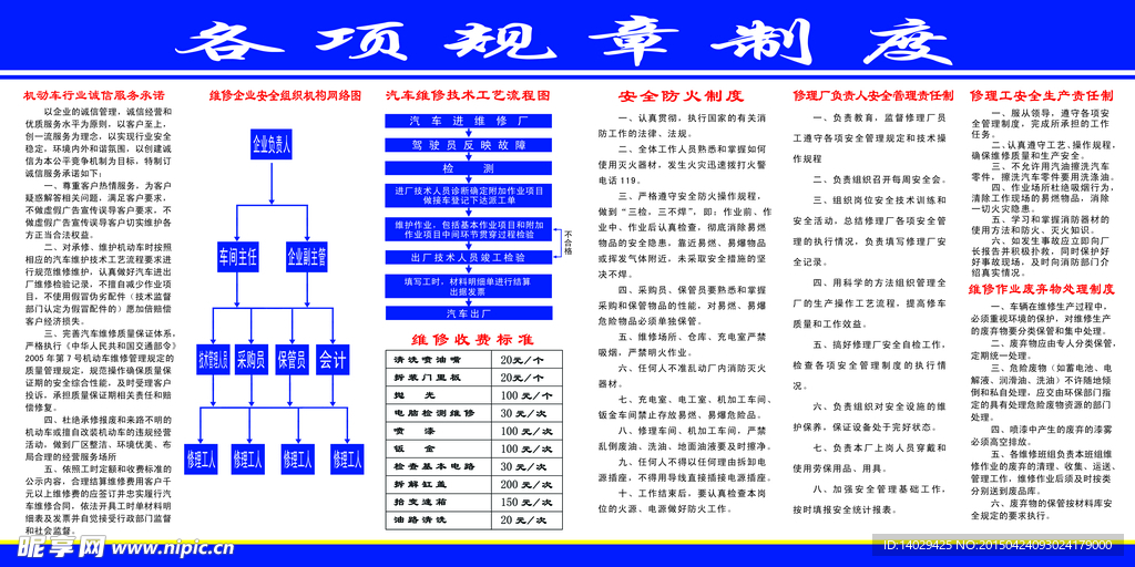 洗车各项规章制度