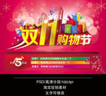 双十一促销
