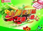新鲜美味健康