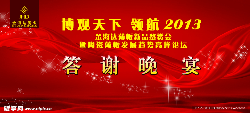 晚宴背景设计