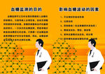 血糖预防知识宣传