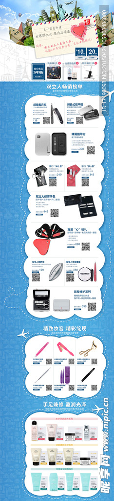 五一活动页