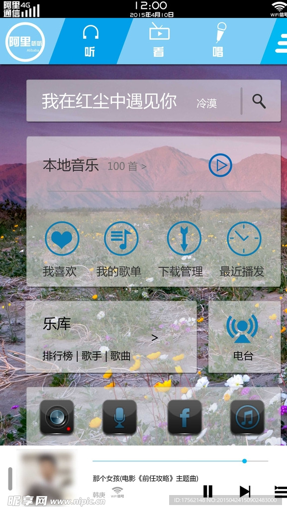 手机音乐播发界面