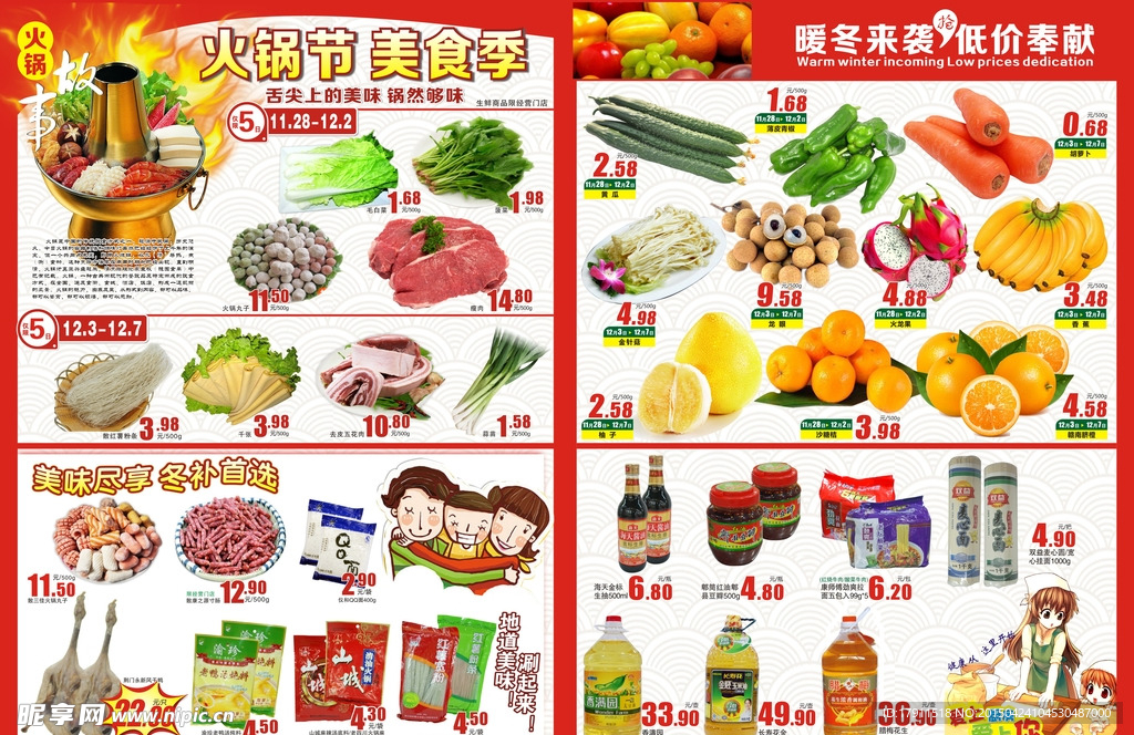 火锅节海报