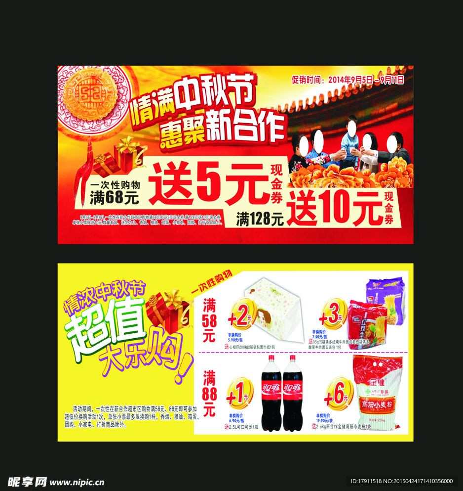中秋节吊牌