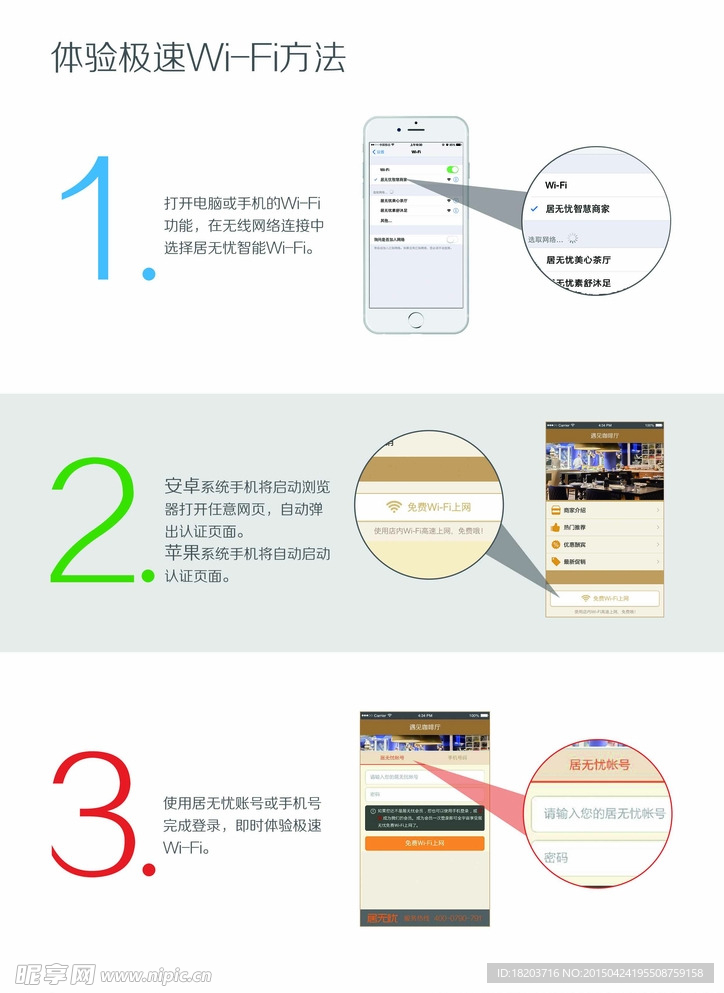 居无忧wifi
