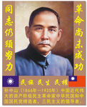 孙中山