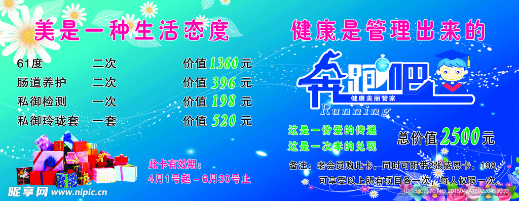 美容院传单