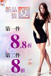 女装促销海报