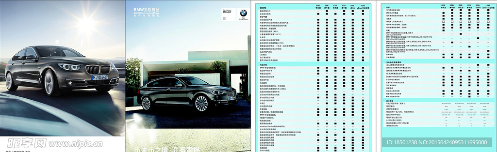 宝马汽车四折页