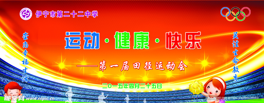 田径运动会