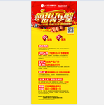 东鹏瓷砖五一展架
