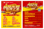 东鹏五一单页