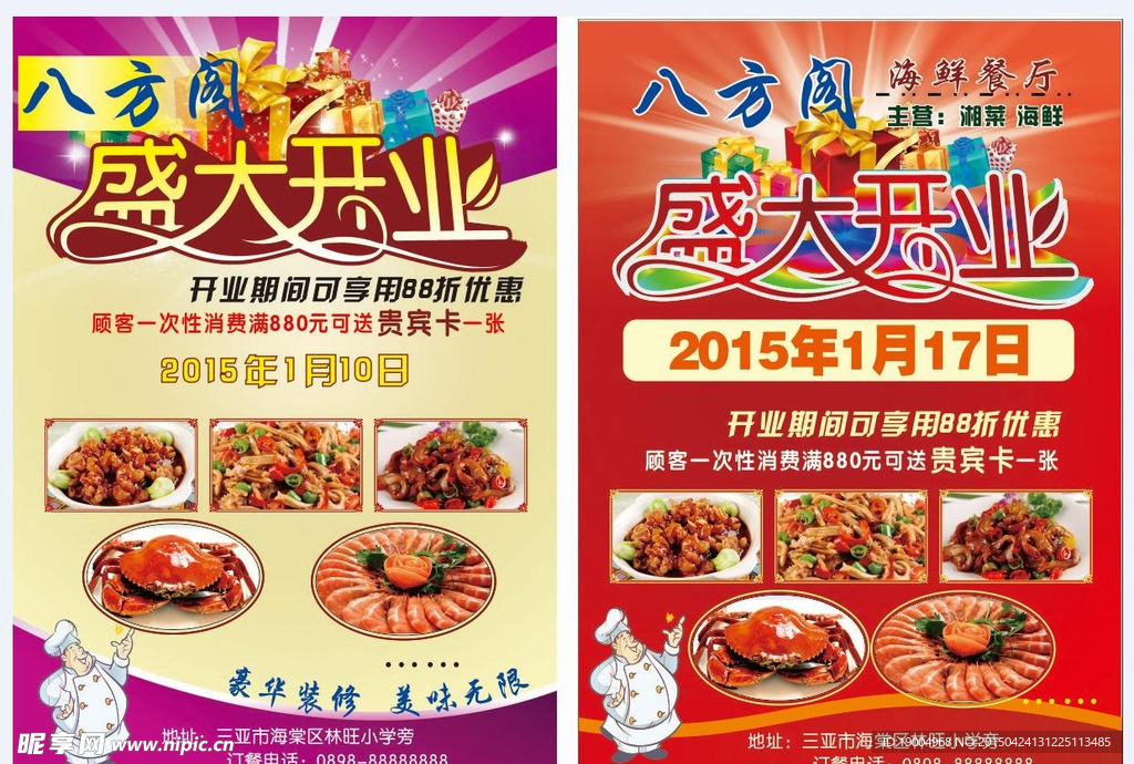 餐厅开业