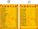 菜单 价格表