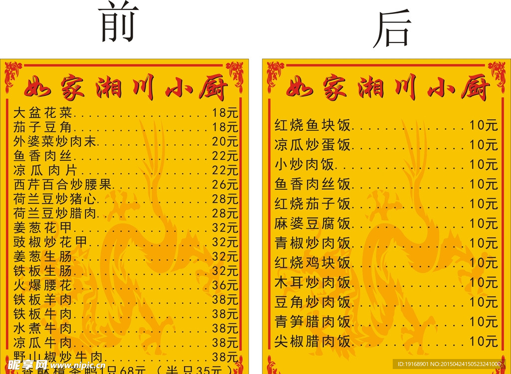 菜单 价格表