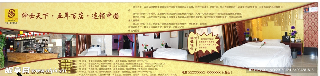绅士天下足浴